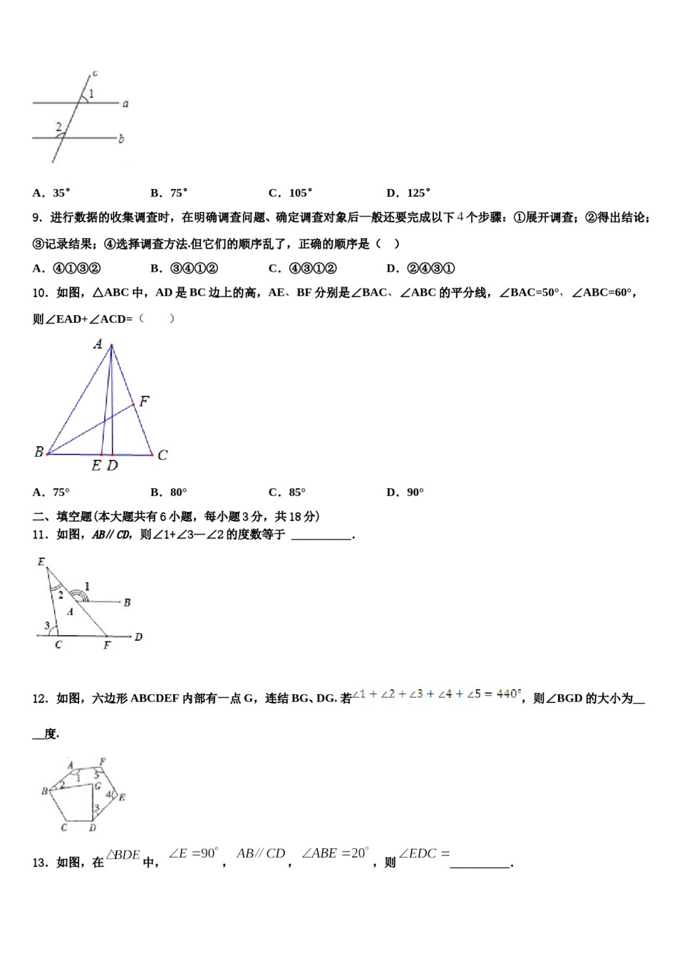 2023-2024学年安徽省合肥市数学七下期末学业质量监测试题含解析.doc_第2页