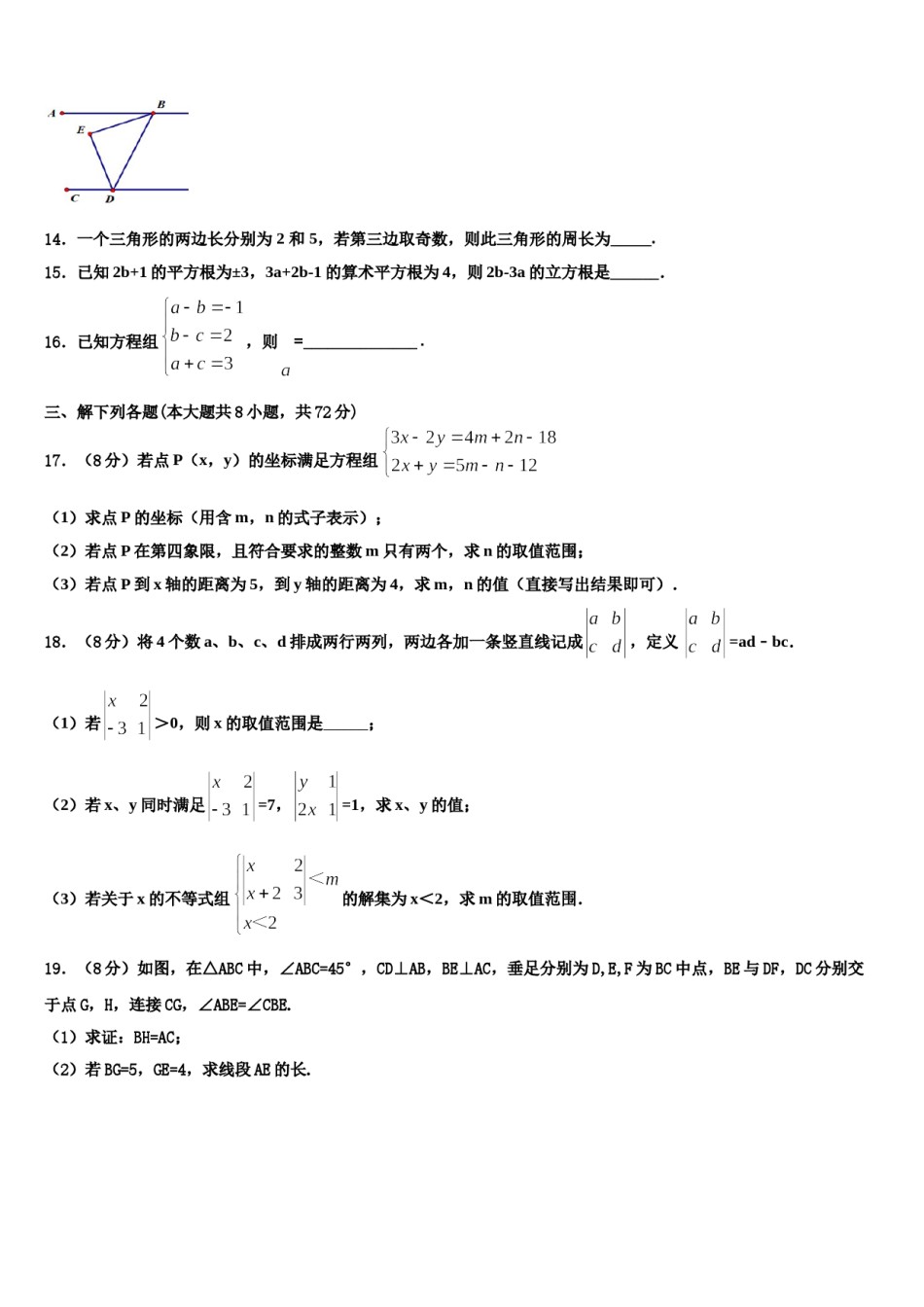 2023-2024学年安徽省合肥市数学七下期末学业质量监测试题含解析.doc_第3页