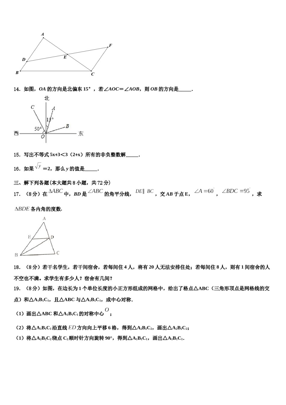 2023-2024学年安徽省合肥市科大附中数学七下期末检测模拟试题含解析.doc_第3页