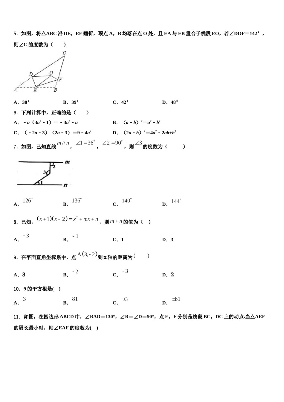 2023-2024学年安徽省合肥市肥东县七年级数学第二学期期末质量跟踪监视试题含解析.doc_第2页