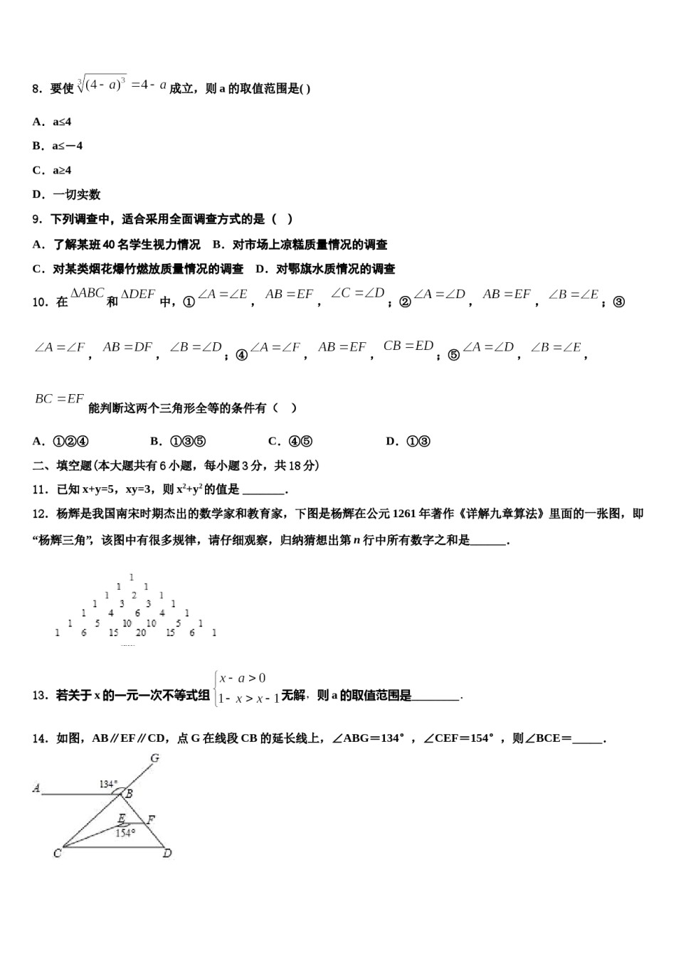 2023-2024学年安徽省和县联考七年级数学第二学期期末达标检测试题含解析.doc_第2页