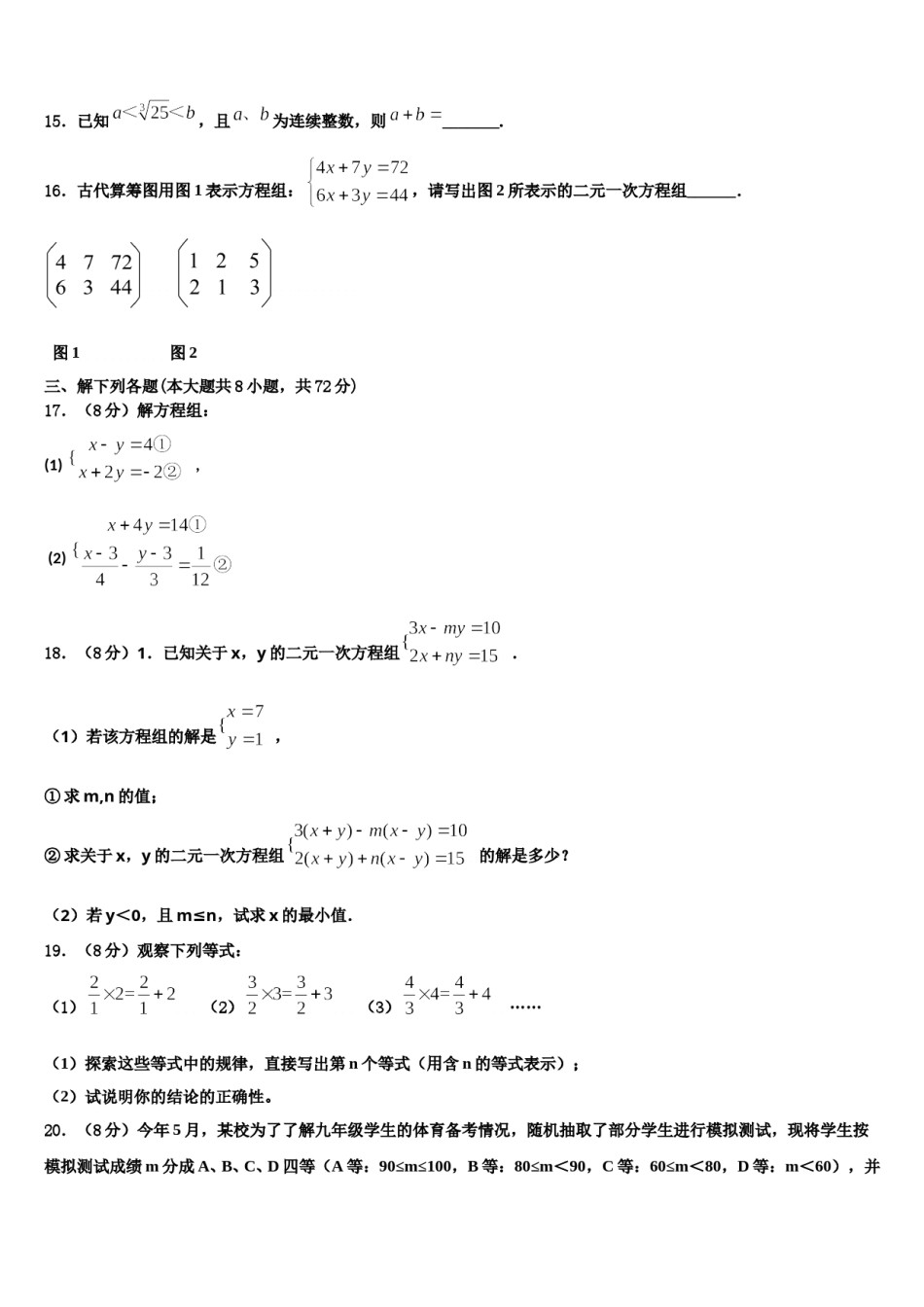 2023-2024学年安徽省和县联考七年级数学第二学期期末达标检测试题含解析.doc_第3页