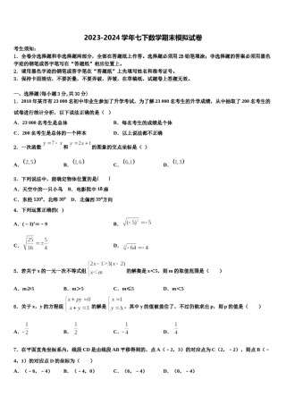 2023-2024学年安徽省和县联考七年级数学第二学期期末达标检测试题含解析.doc