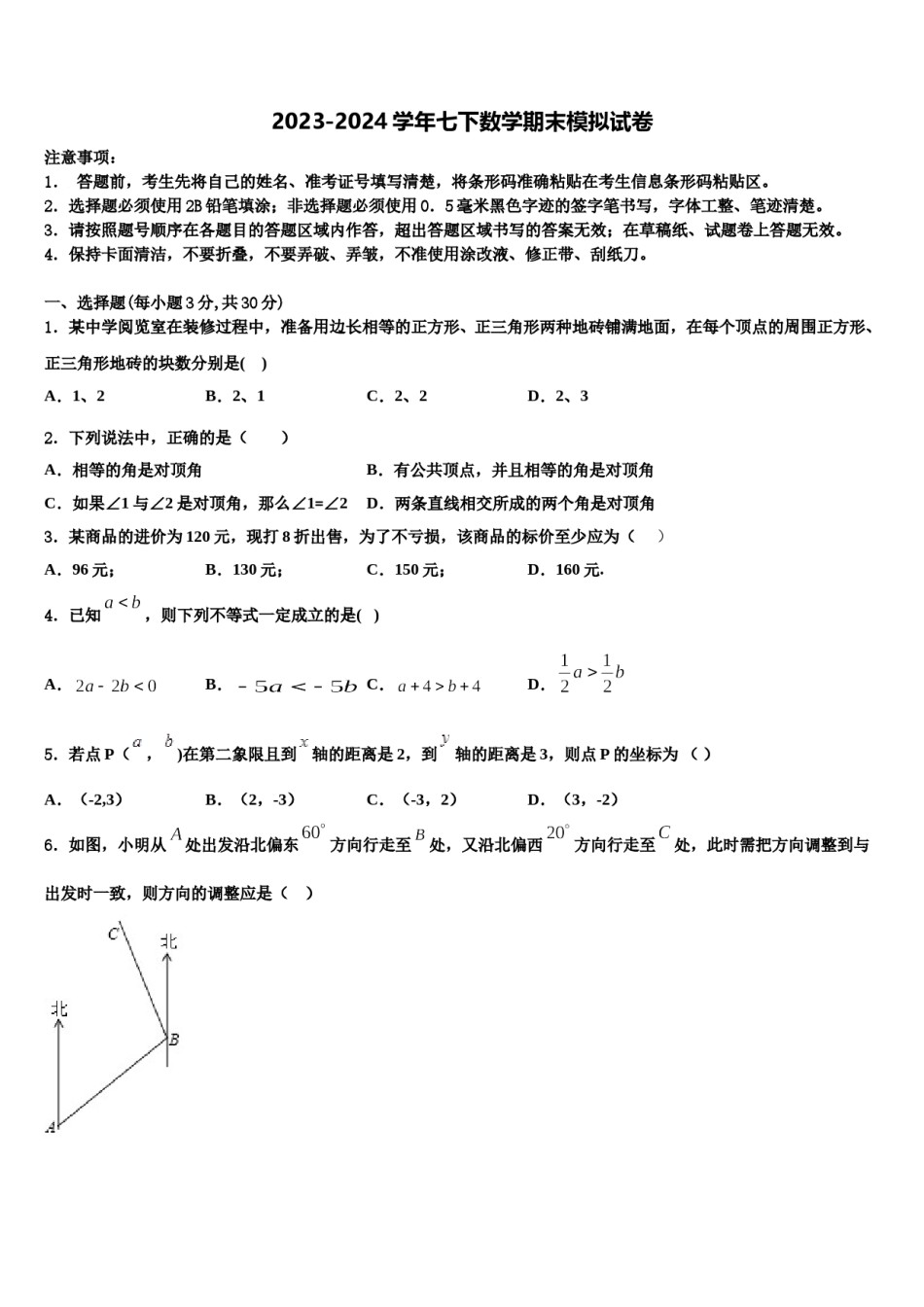 2023-2024学年安徽省安庆九一六校七下数学期末达标检测模拟试题含解析.doc_第1页