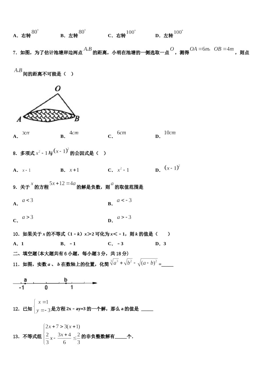 2023-2024学年安徽省安庆九一六校七下数学期末达标检测模拟试题含解析.doc_第2页