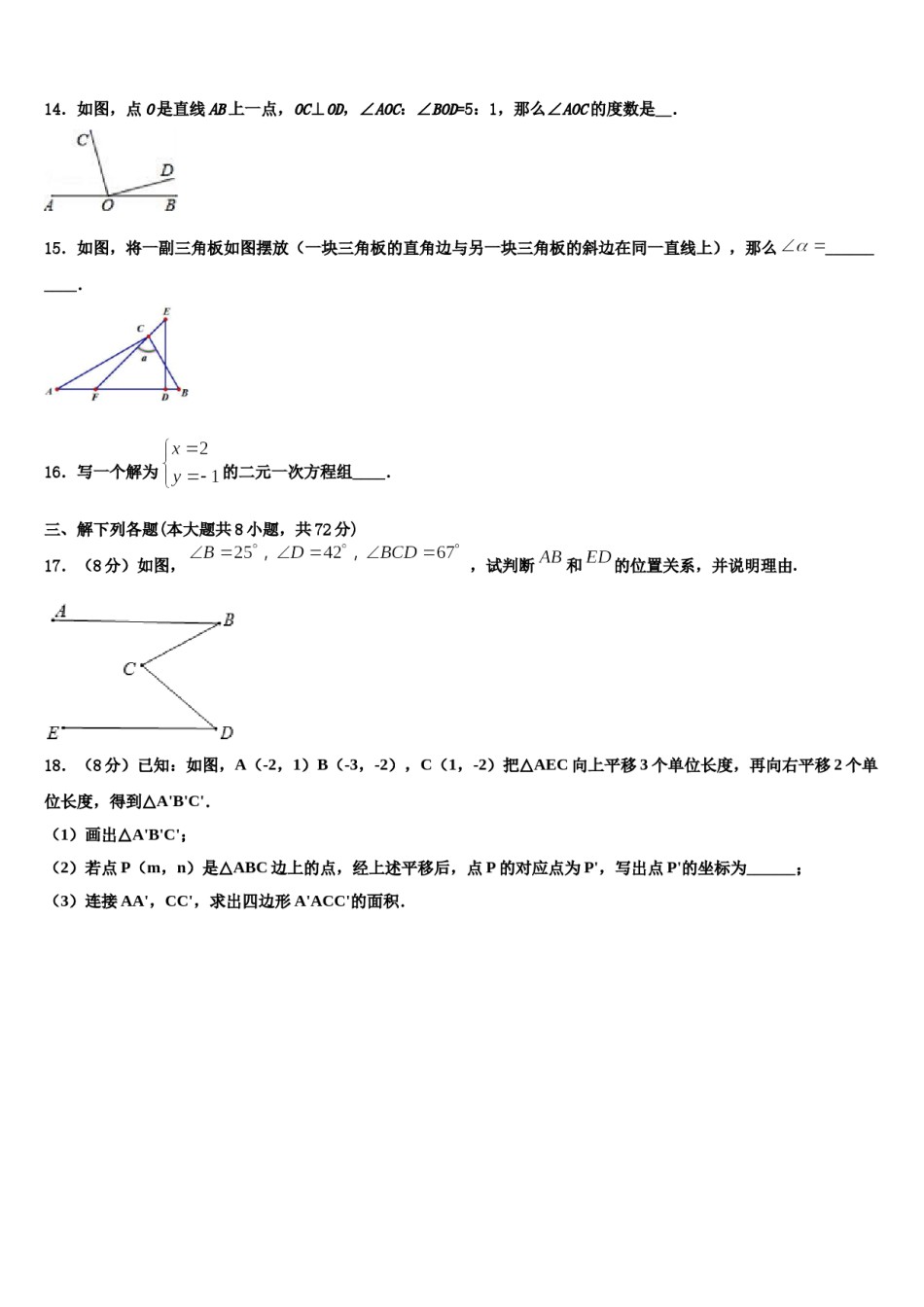 2023-2024学年安徽省安庆九一六校七下数学期末达标检测模拟试题含解析.doc_第3页