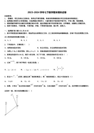 2023-2024学年安徽省安庆九一六校七下数学期末达标检测模拟试题含解析.doc