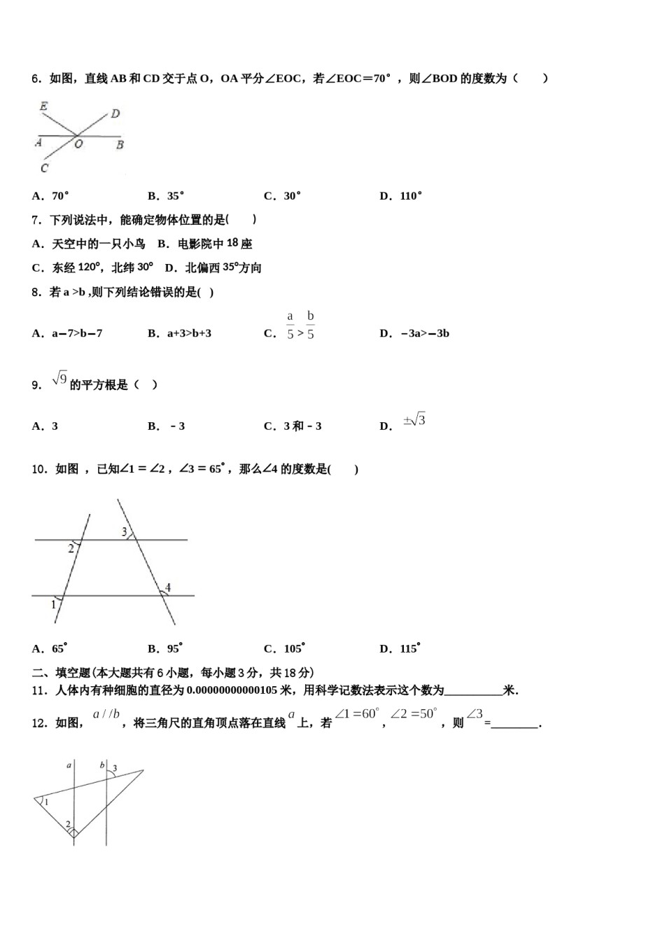 2023-2024学年安徽省安庆市九一六校七年级数学第二学期期末监测试题含解析.doc_第2页