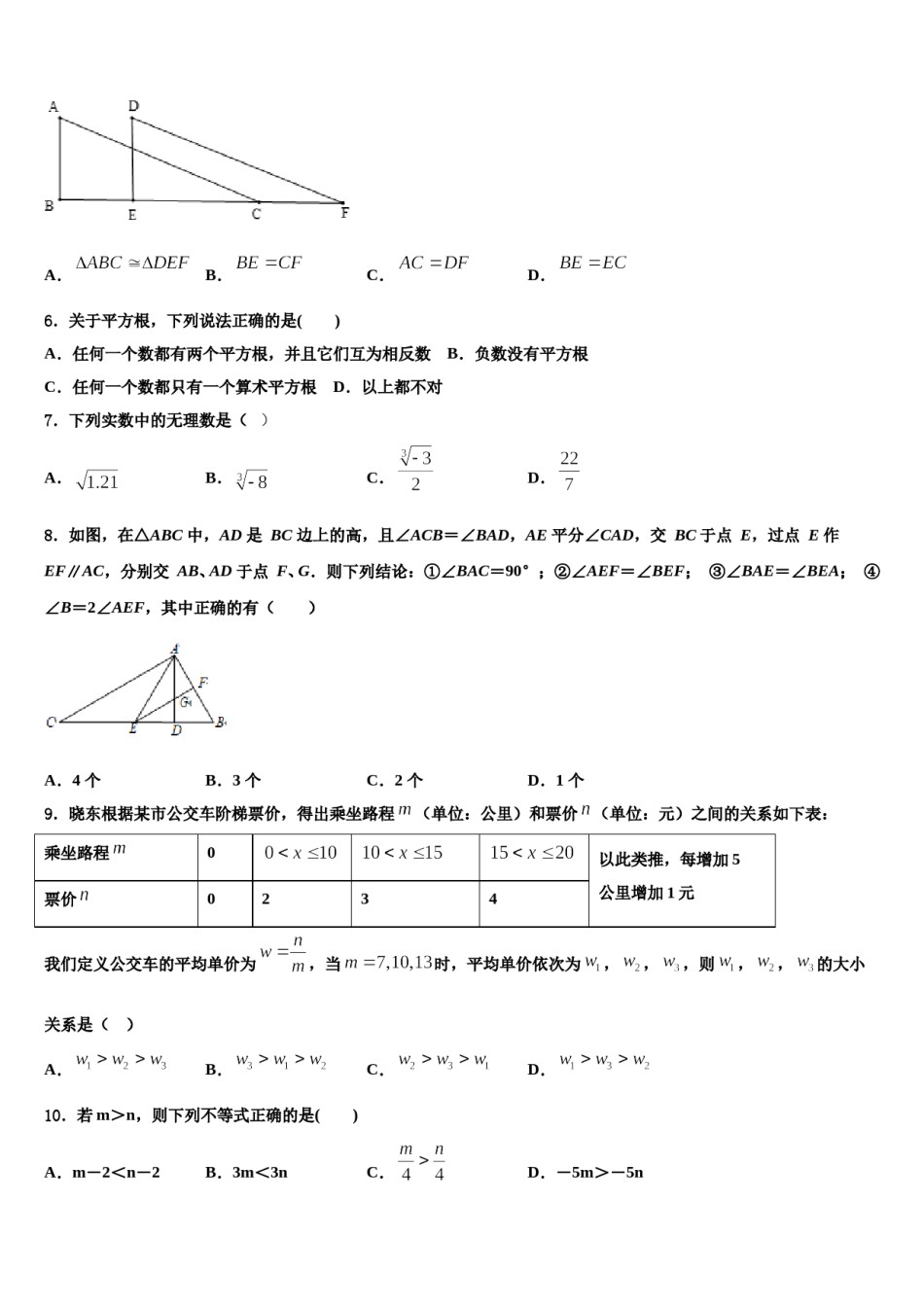 2023-2024学年安徽省安庆市九一六校七年级数学第二学期期末调研试题含解析.doc_第2页