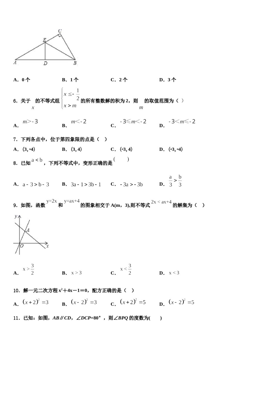 2023-2024学年安徽省安庆市名校七下数学期末联考试题含解析.doc_第2页