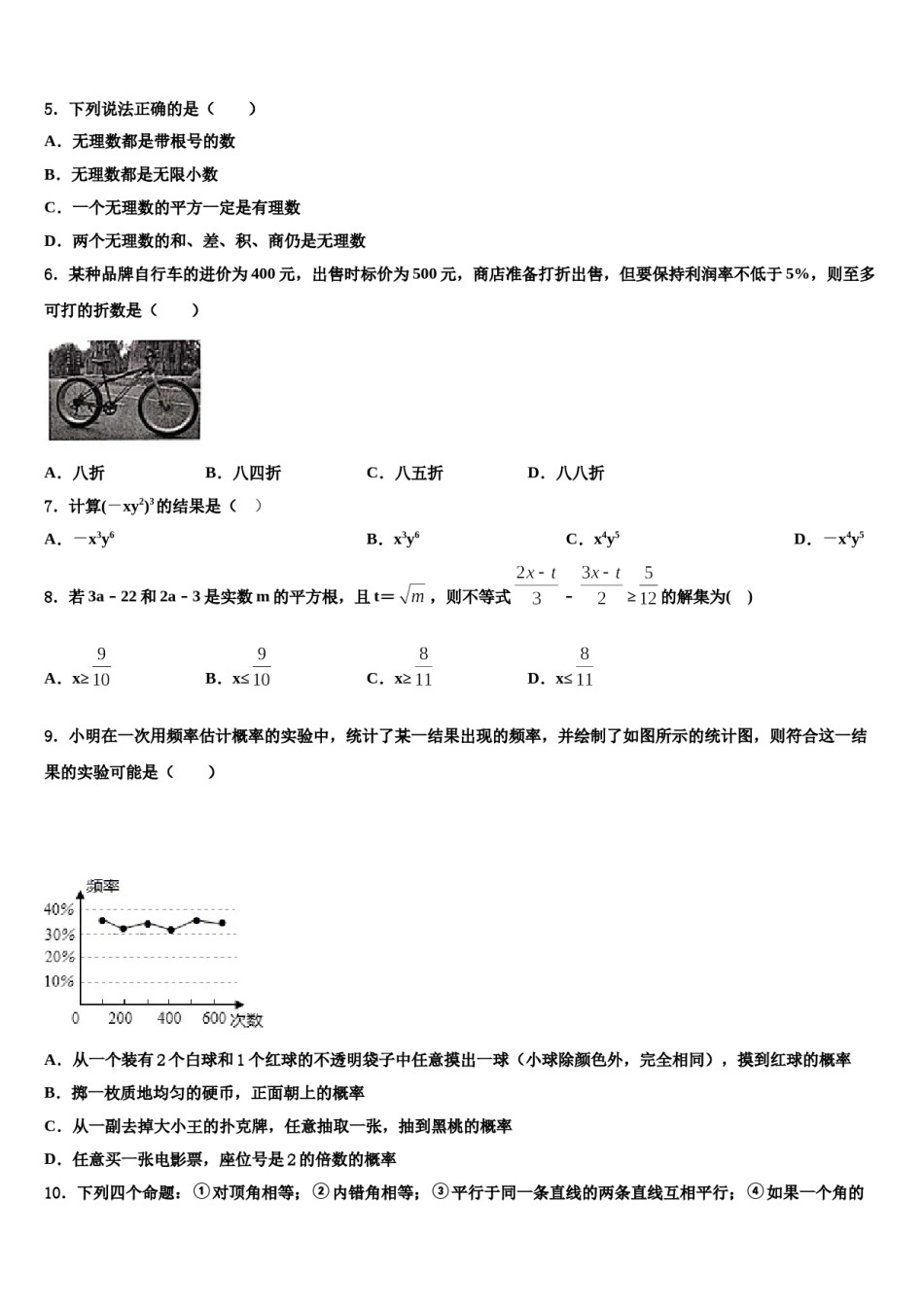 2023-2024学年安徽省安庆市安庆二中学东数学七下期末复习检测试题含解析.doc_第2页