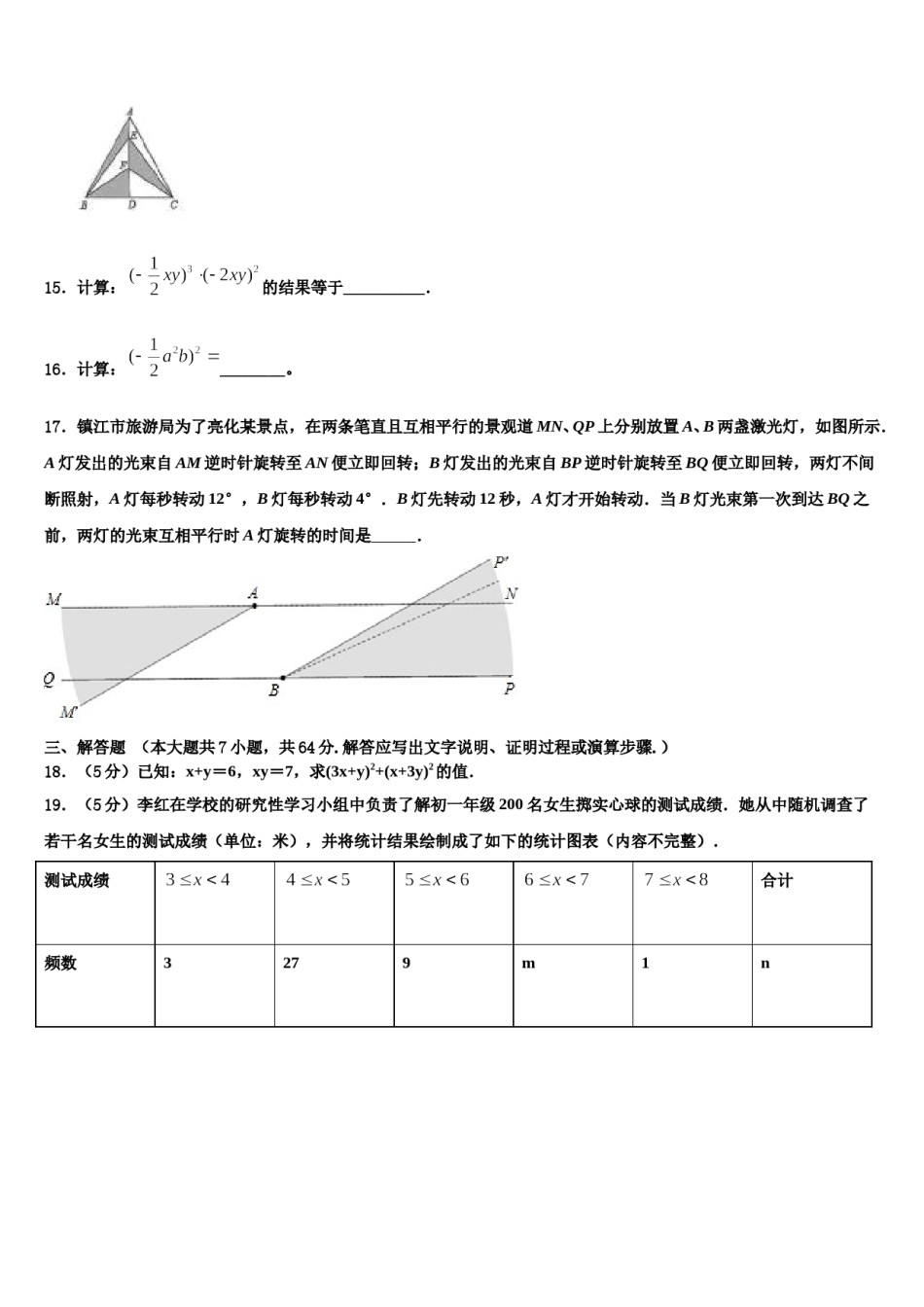 2023-2024学年安徽省安庆市怀宁县数学七下期末学业水平测试模拟试题含解析.doc_第3页