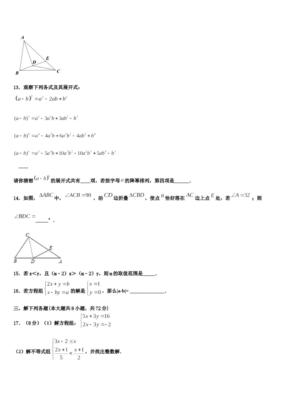2023-2024学年安徽省宣城市宣州区水阳中学七年级数学第二学期期末质量跟踪监视模拟试题含解析.doc_第3页