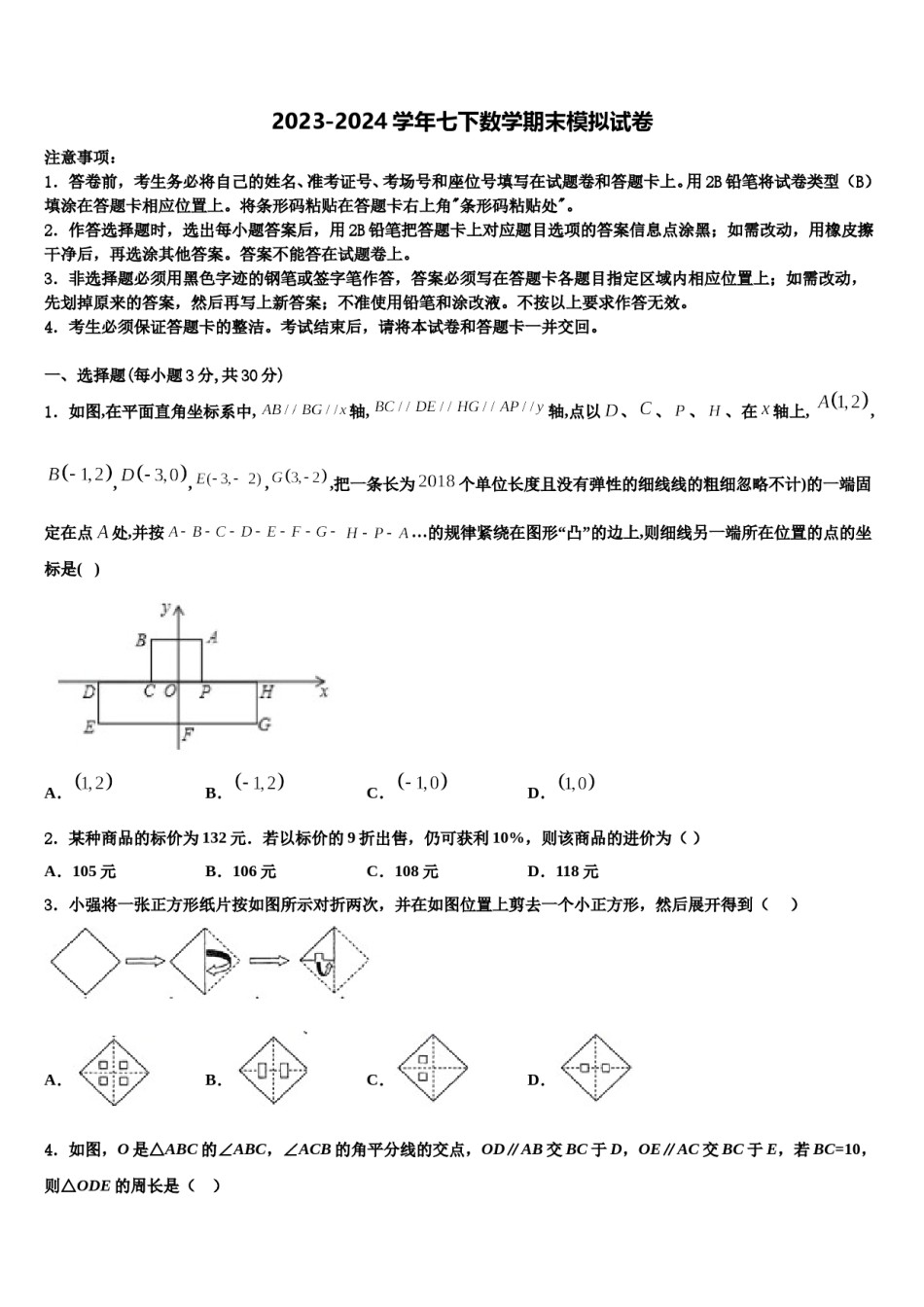 2023-2024学年安徽省宣城市宣州区狸桥中学七下数学期末达标检测模拟试题含解析.doc_第1页
