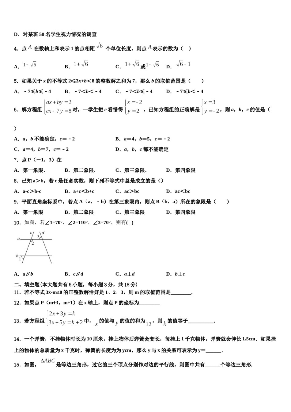 2023-2024学年安徽省宿州七年级数学第二学期期末调研试题含解析.doc_第2页