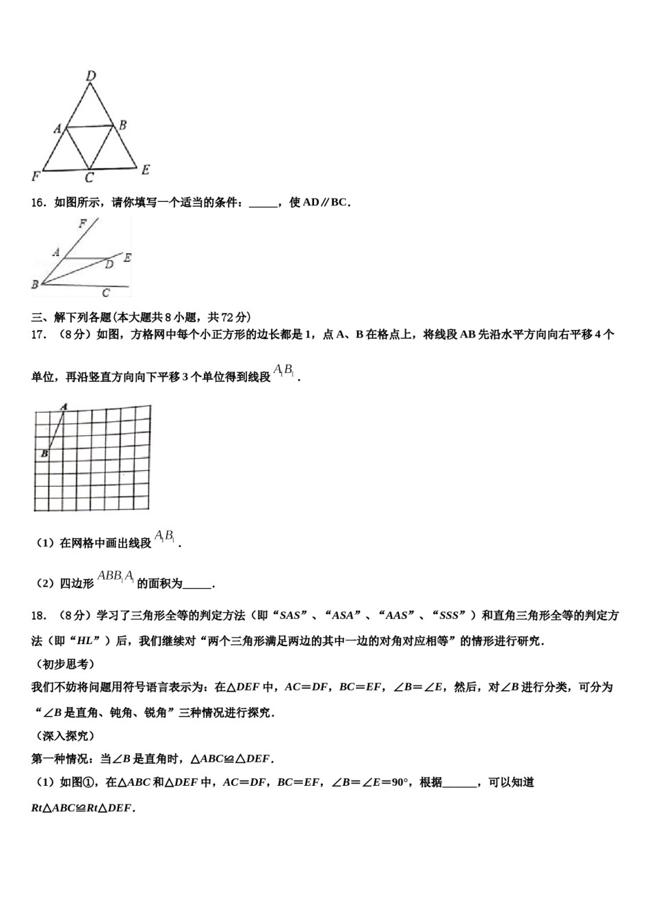 2023-2024学年安徽省宿州七年级数学第二学期期末调研试题含解析.doc_第3页