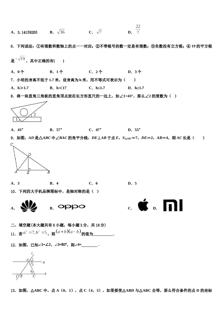 2023-2024学年安徽省宿州二中学七年级数学第二学期期末经典试题含解析.doc_第2页