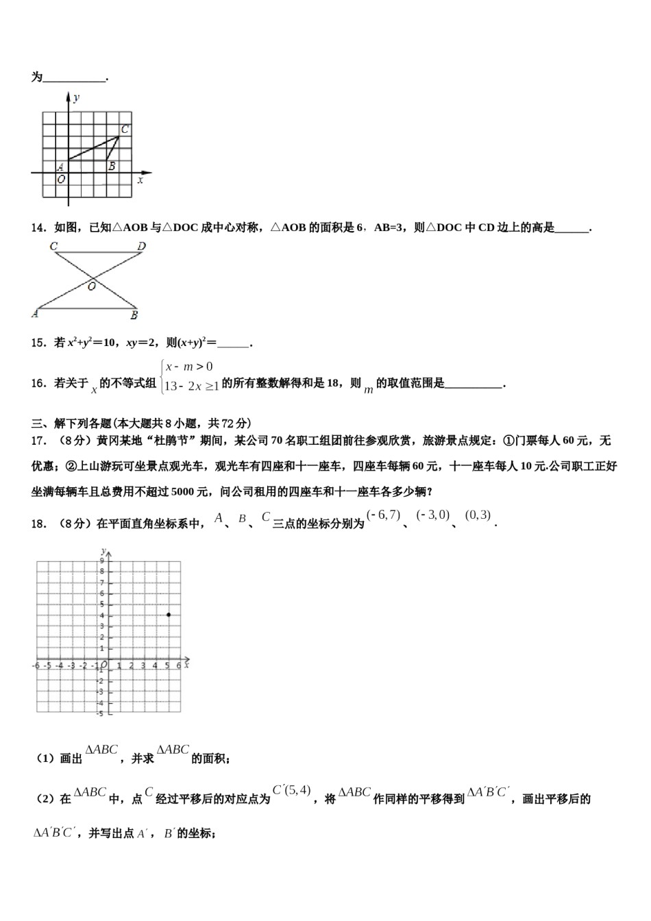 2023-2024学年安徽省宿州二中学七年级数学第二学期期末经典试题含解析.doc_第3页