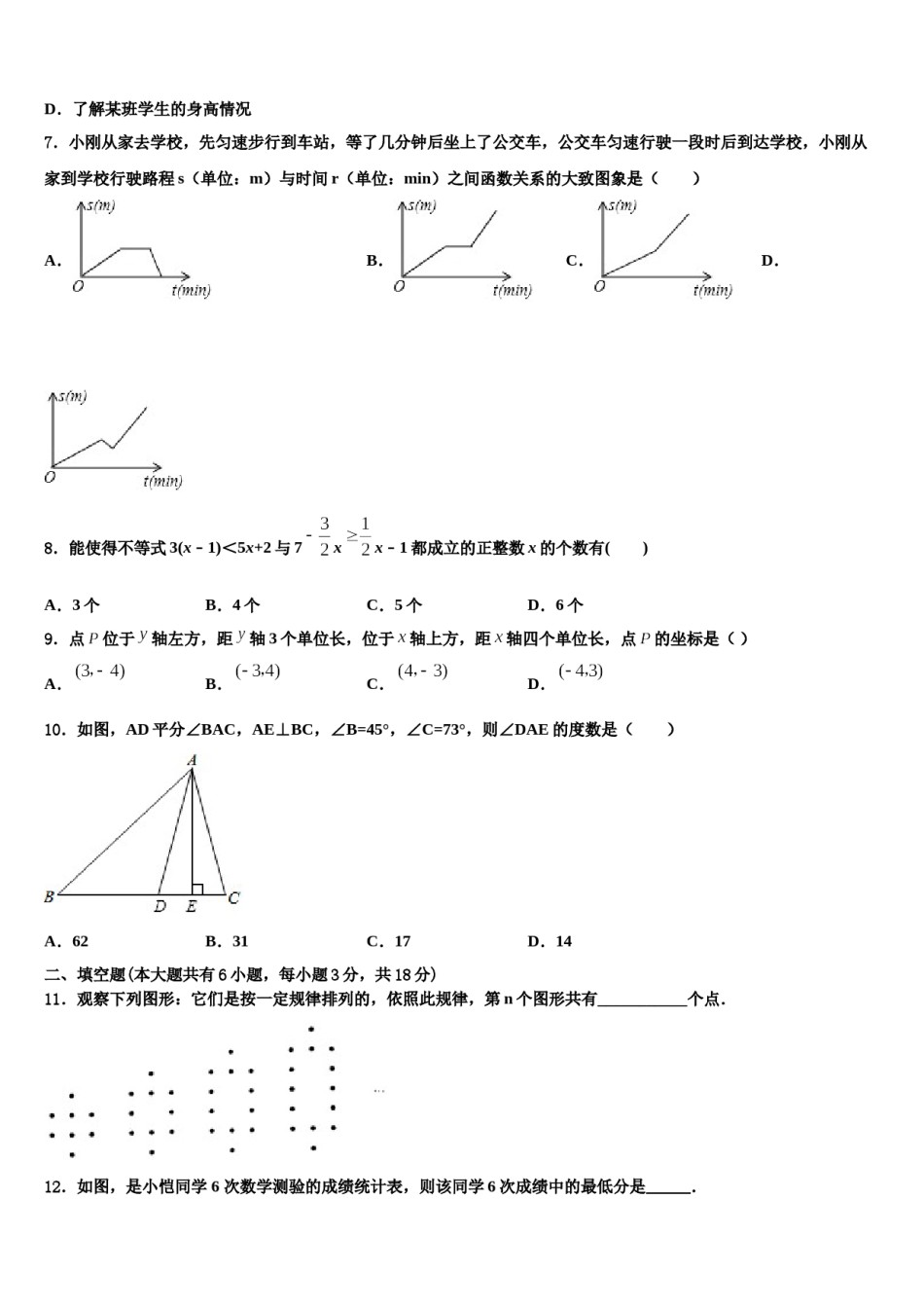 2023-2024学年安徽省宿州市埇桥集团学校七年级数学第二学期期末检测模拟试题含解析.doc_第2页