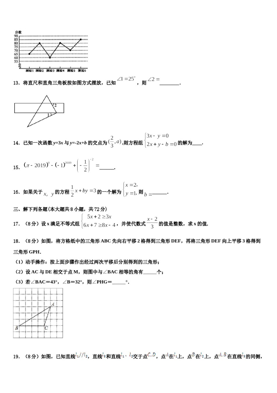 2023-2024学年安徽省宿州市埇桥集团学校七年级数学第二学期期末检测模拟试题含解析.doc_第3页