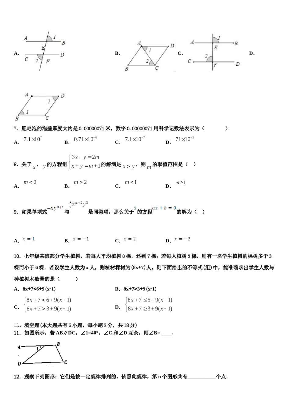 2023-2024学年安徽省宿州市泗县数学七下期末达标检测模拟试题含解析.doc_第2页