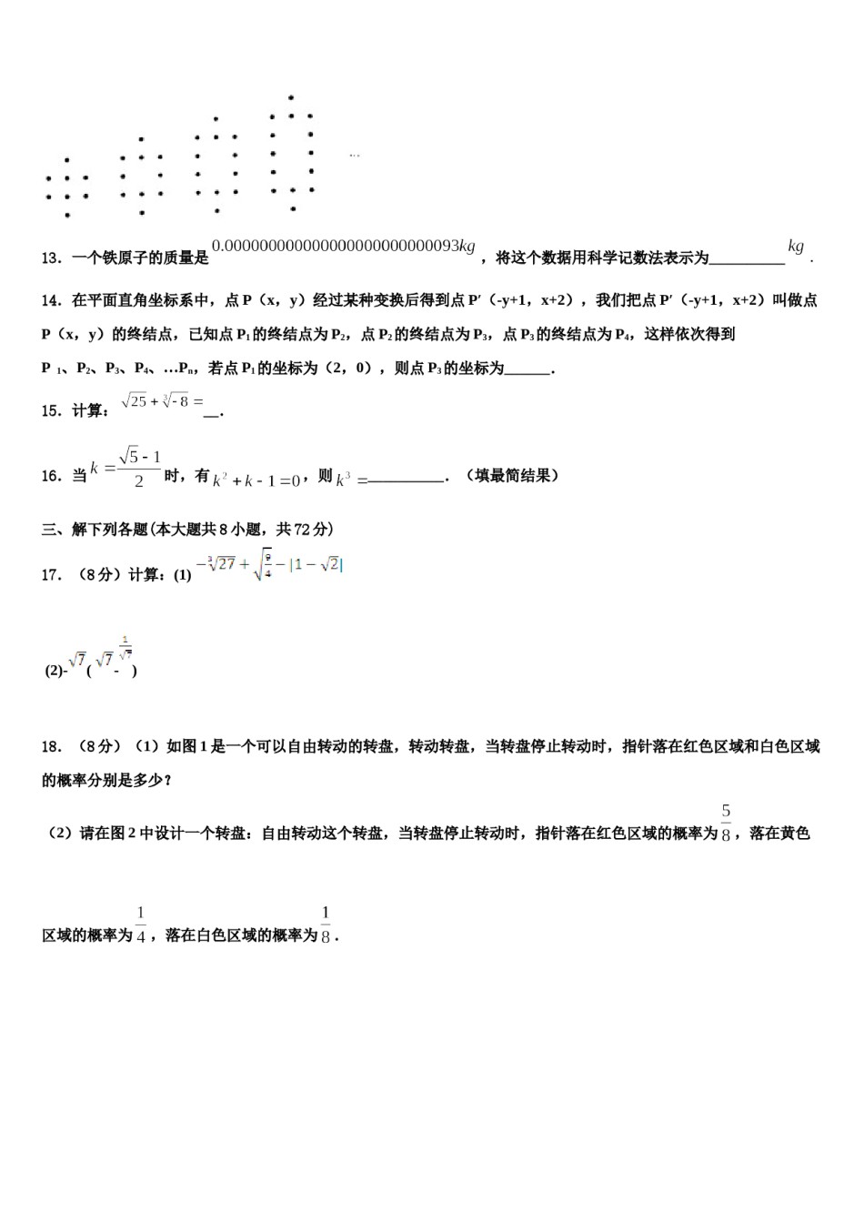 2023-2024学年安徽省宿州市泗县数学七下期末达标检测模拟试题含解析.doc_第3页