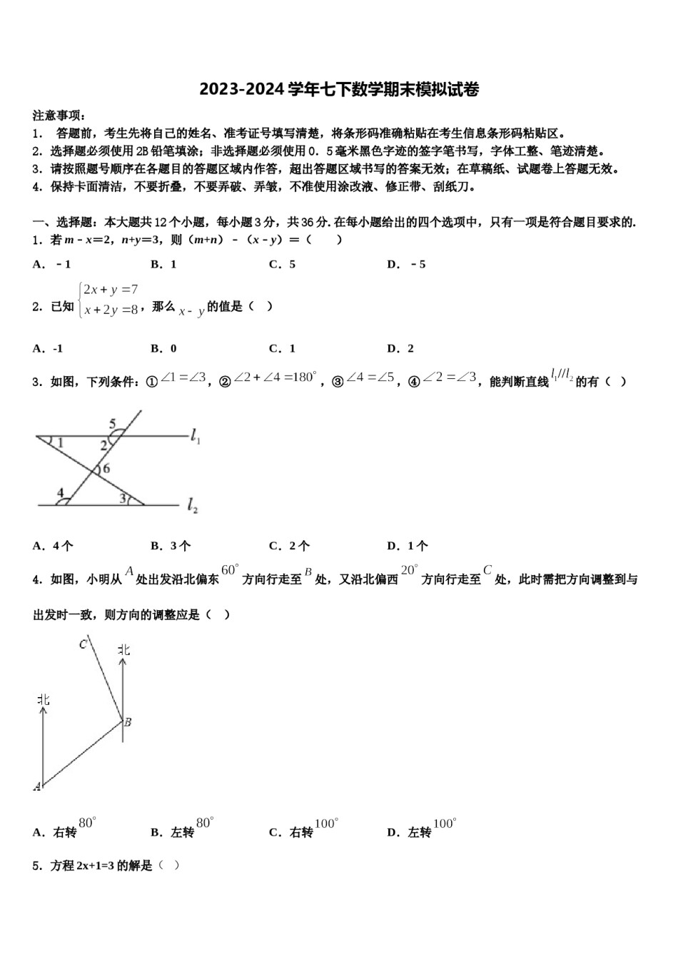 2023-2024学年安徽省宿州市砀山县七下数学期末学业水平测试试题含解析.doc_第1页