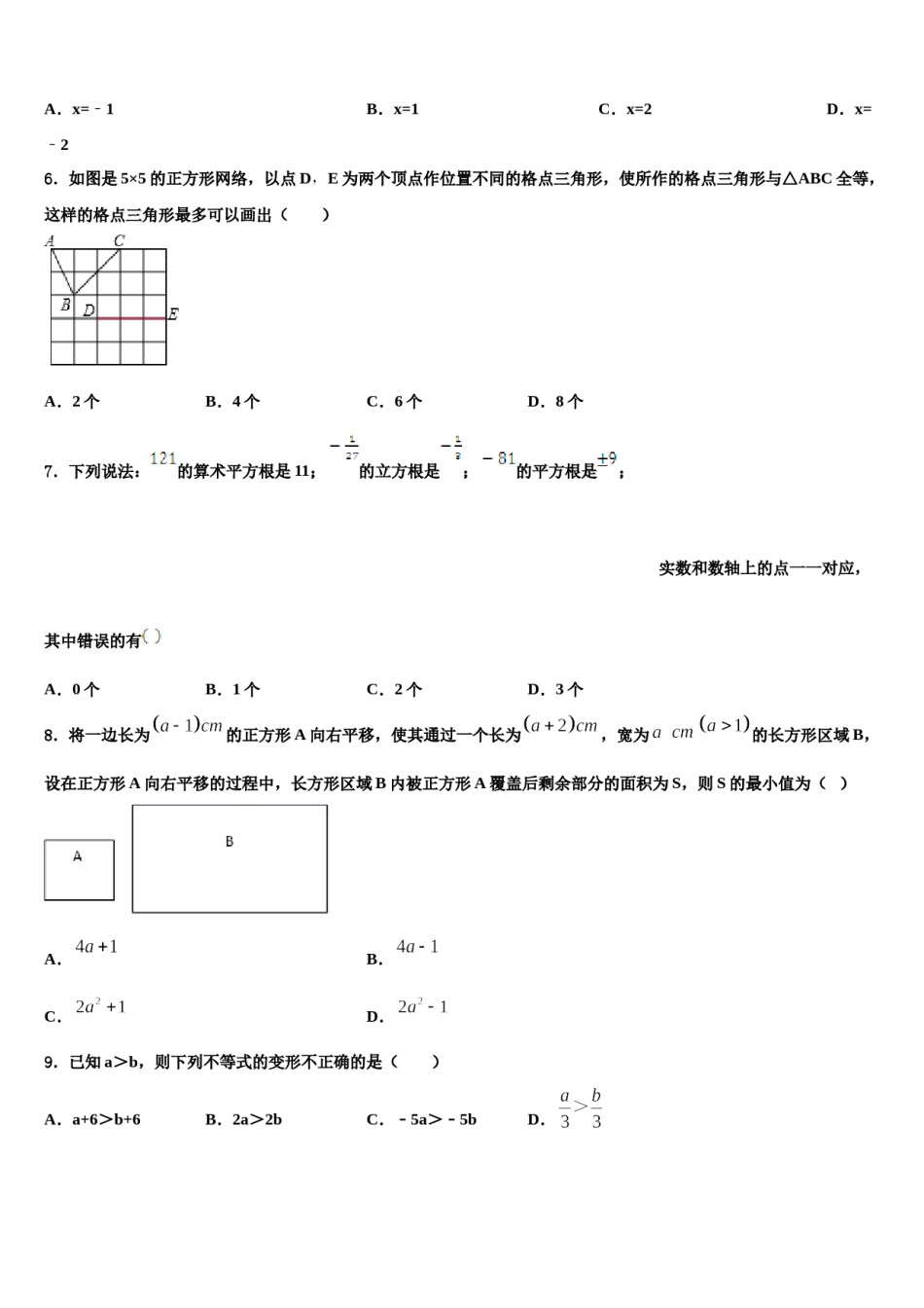 2023-2024学年安徽省宿州市砀山县七下数学期末学业水平测试试题含解析.doc_第2页