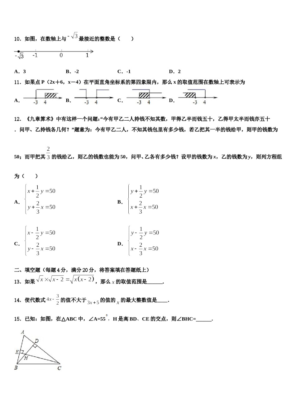 2023-2024学年安徽省宿州市砀山县七下数学期末学业水平测试试题含解析.doc_第3页