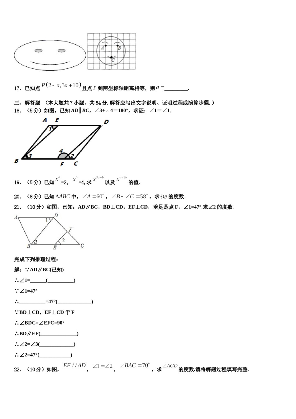 2023-2024学年安徽省宿州市鹏程中学七年级数学第二学期期末教学质量检测试题含解析.doc_第3页