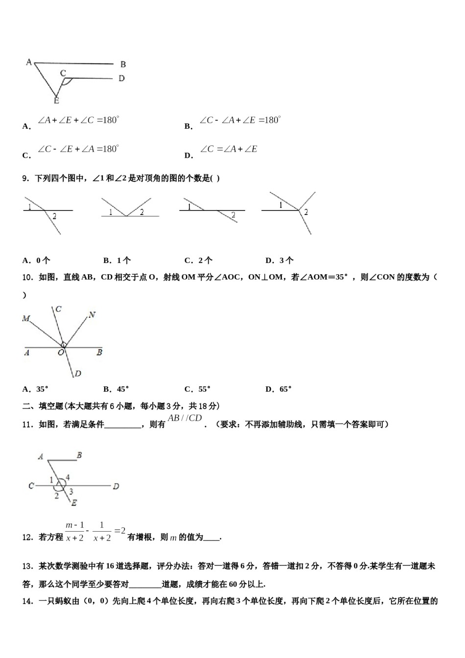 2023-2024学年安徽省庐江县联考七下数学期末监测试题含解析.doc_第2页