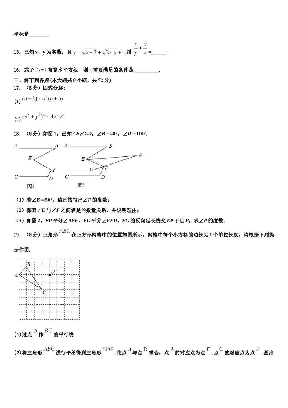 2023-2024学年安徽省庐江县联考七下数学期末监测试题含解析.doc_第3页