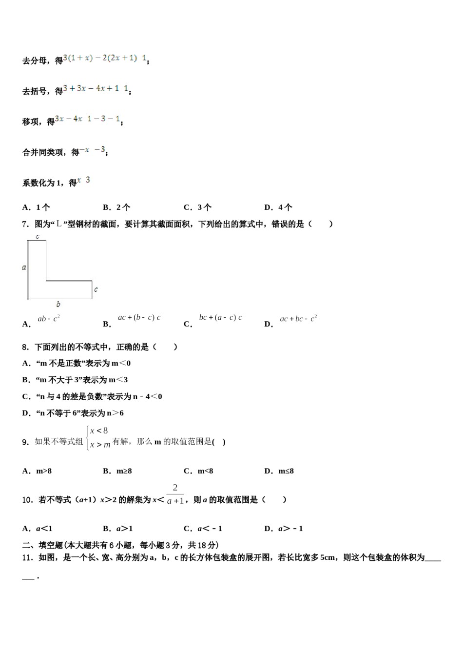 2023-2024学年安徽省庐阳区五校联考数学七下期末统考模拟试题含解析.doc_第2页