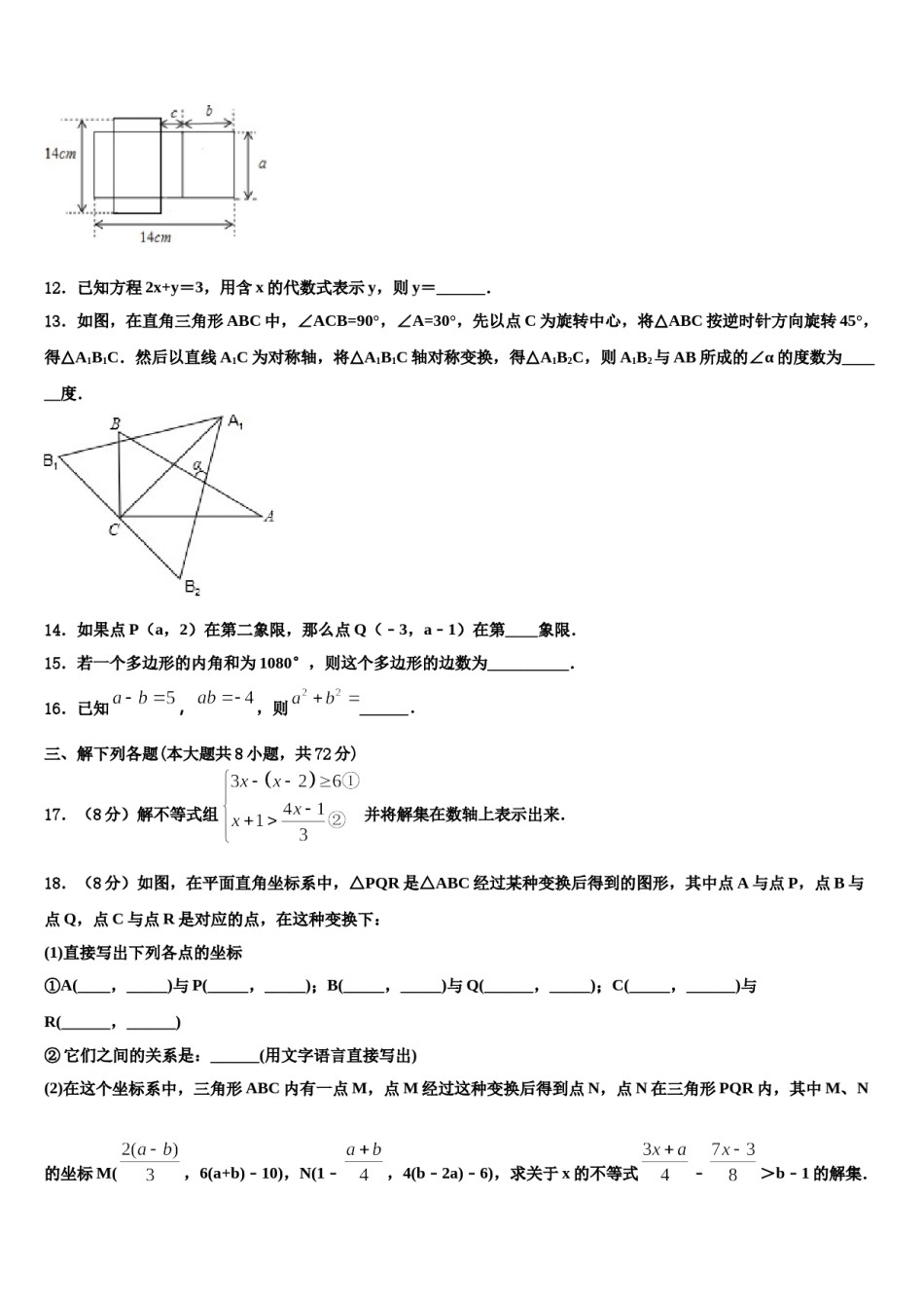 2023-2024学年安徽省庐阳区五校联考数学七下期末统考模拟试题含解析.doc_第3页