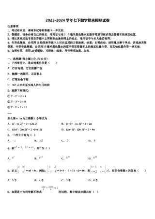 2023-2024学年安徽省庐阳区五校联考数学七下期末统考模拟试题含解析.doc