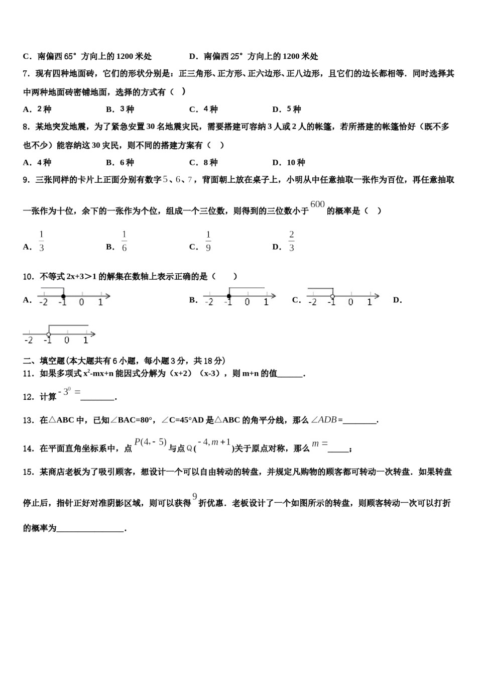 2023-2024学年安徽省怀远县包集中学数学七下期末复习检测模拟试题含解析.doc_第2页