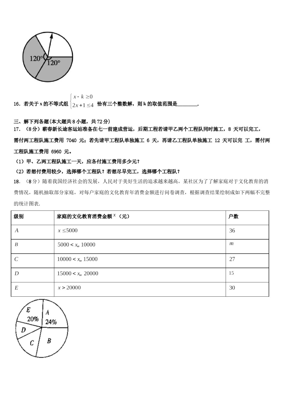2023-2024学年安徽省怀远县包集中学数学七下期末复习检测模拟试题含解析.doc_第3页