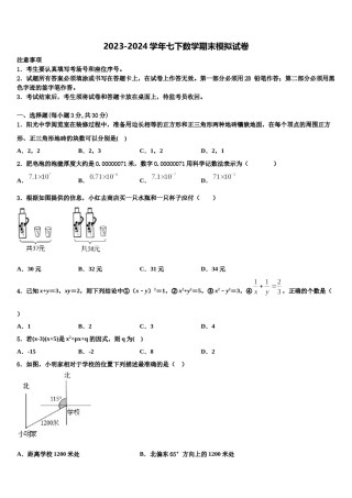 2023-2024学年安徽省怀远县包集中学数学七下期末复习检测模拟试题含解析.doc