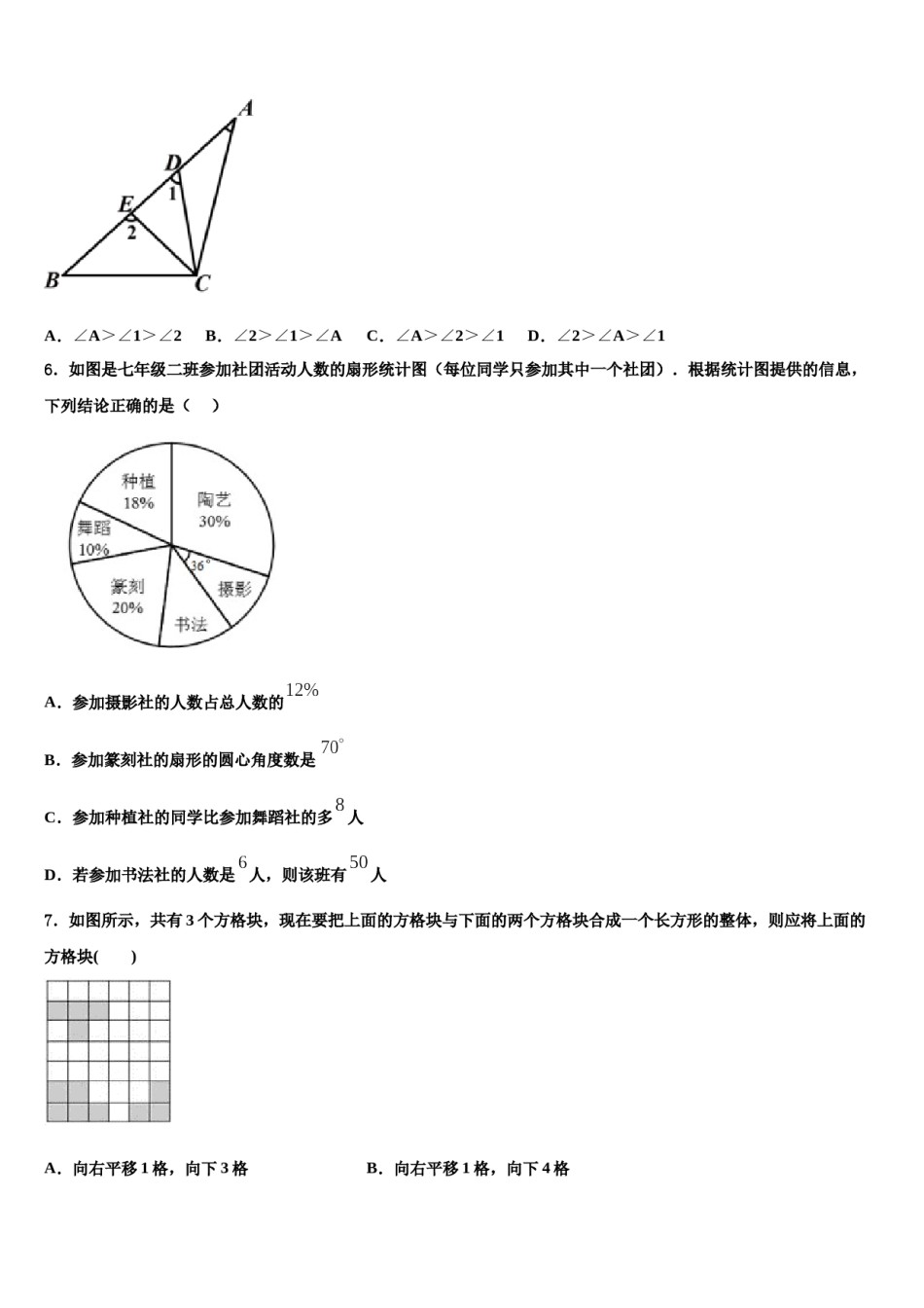 2023-2024学年安徽省无为县联考七年级数学第二学期期末调研模拟试题含解析.doc_第2页