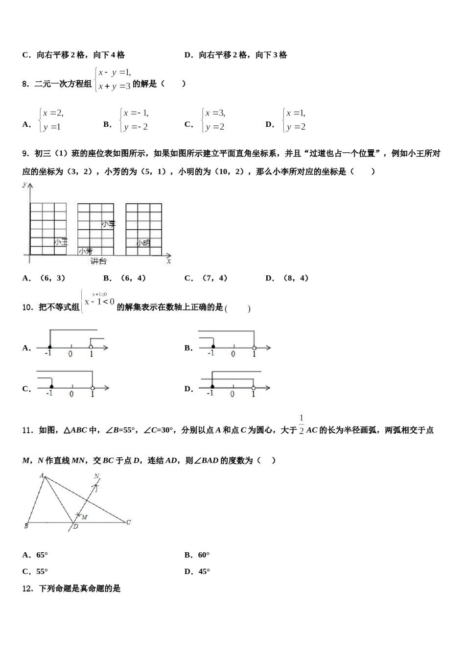 2023-2024学年安徽省无为县联考七年级数学第二学期期末调研模拟试题含解析.doc_第3页