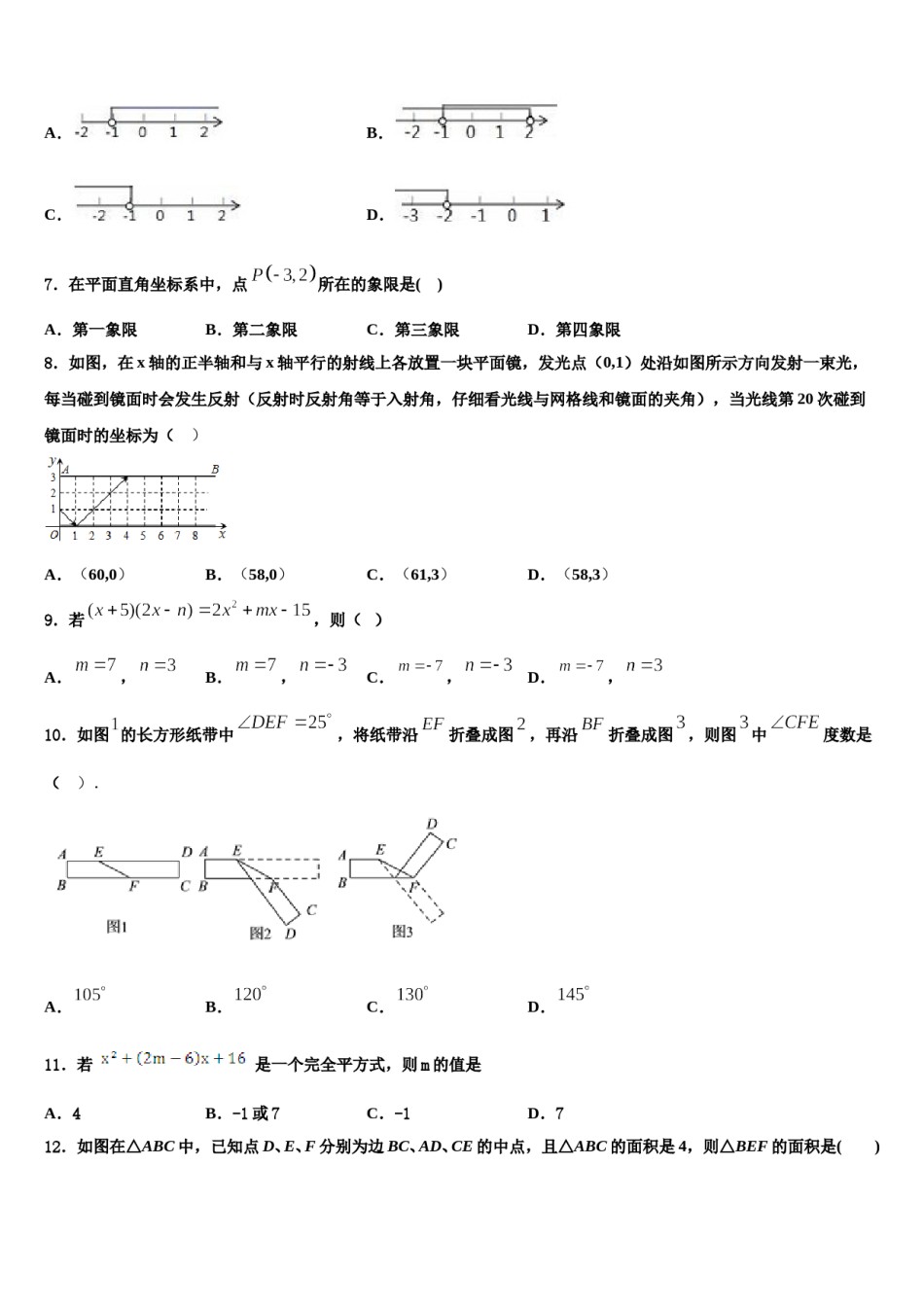 2023-2024学年安徽省枞阳县联考七下数学期末检测试题含解析.doc_第2页