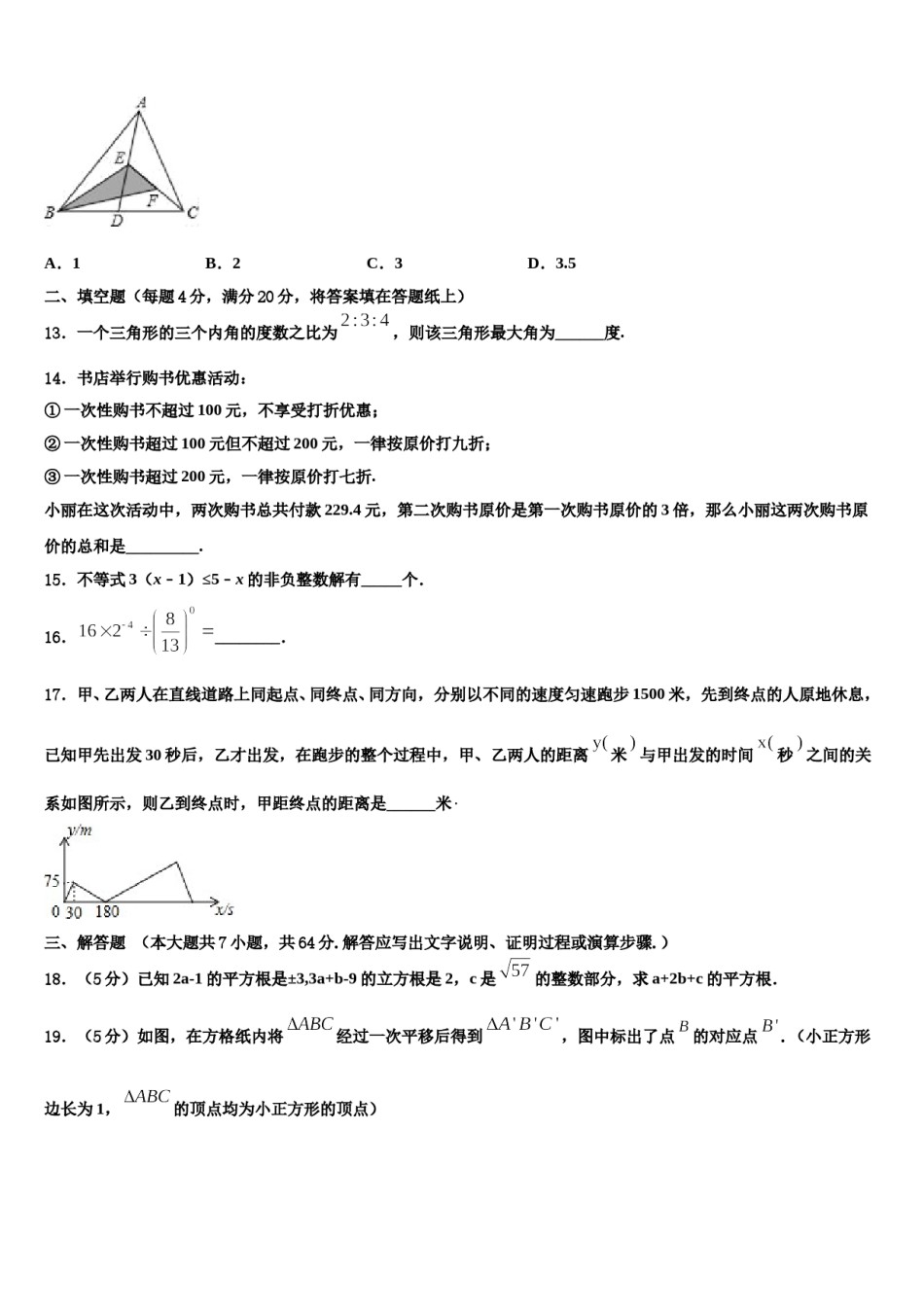 2023-2024学年安徽省枞阳县联考七下数学期末检测试题含解析.doc_第3页