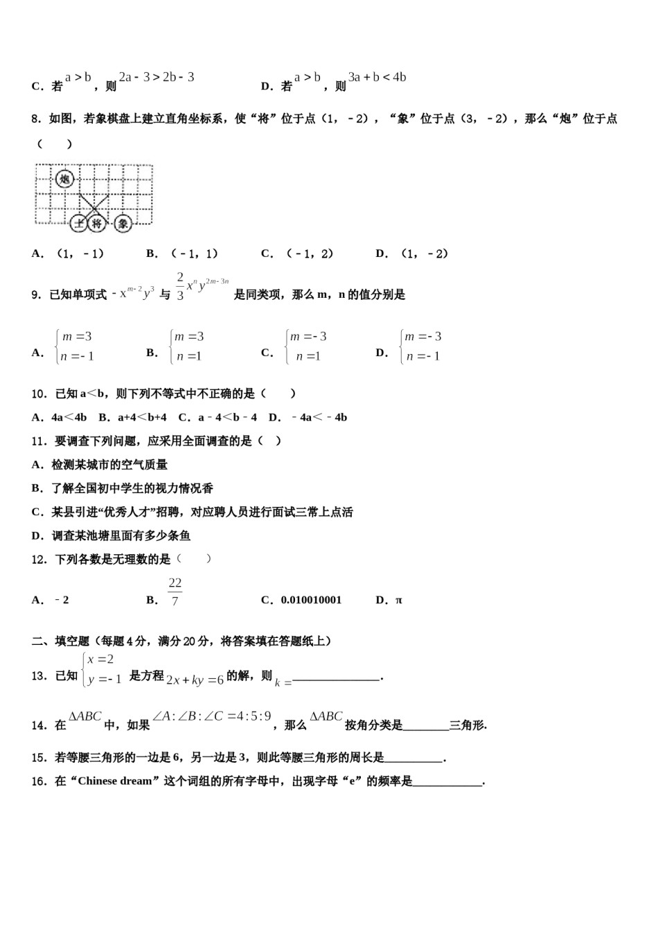 2023-2024学年安徽省桐城市七下数学期末复习检测试题含解析.doc_第2页