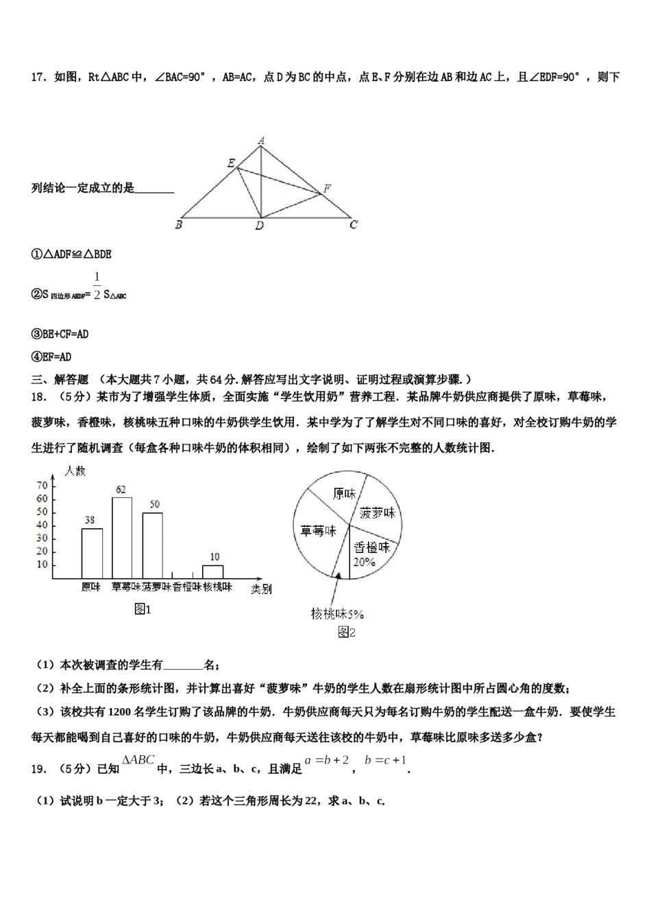2023-2024学年安徽省桐城市七下数学期末复习检测试题含解析.doc_第3页