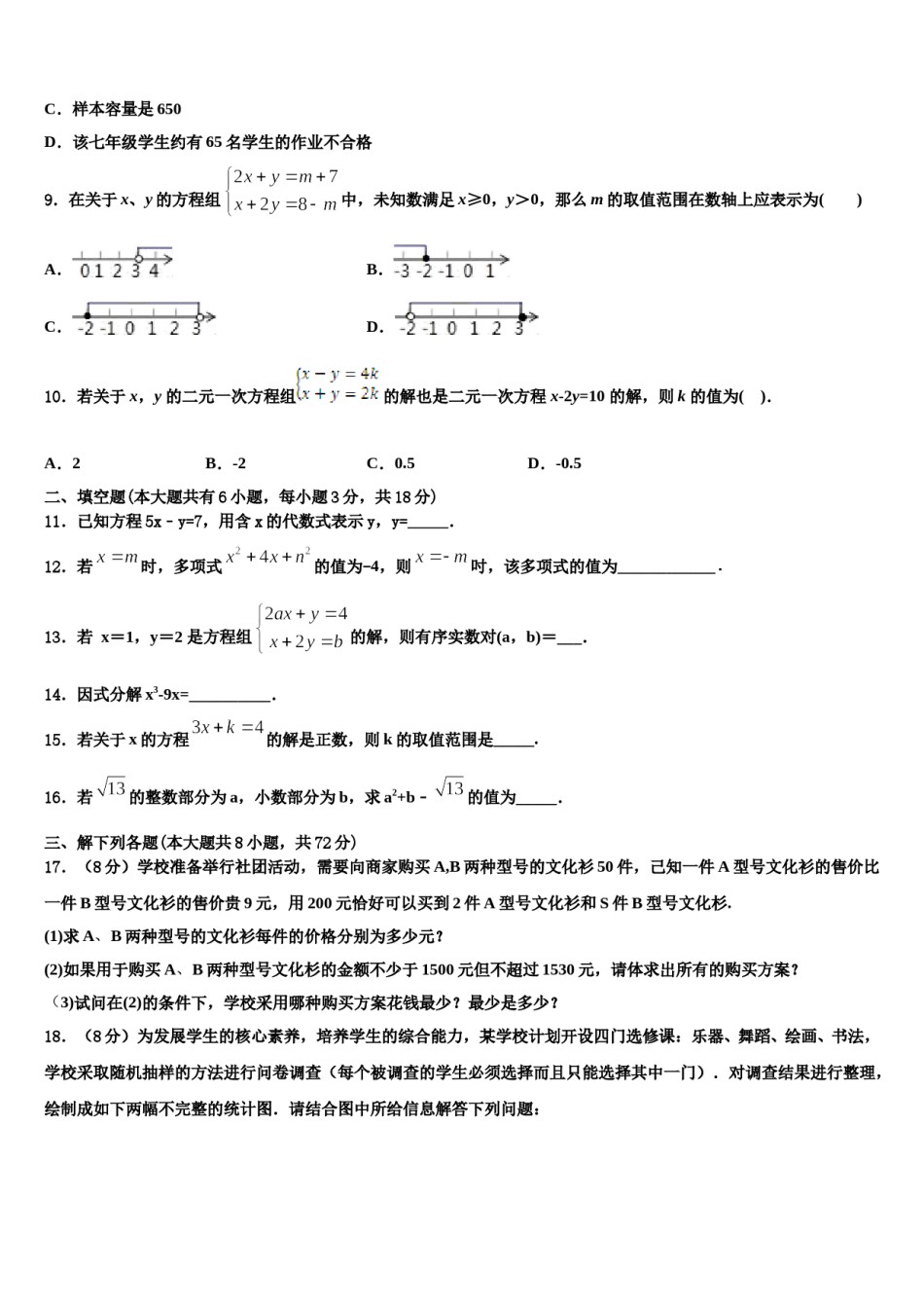 2023-2024学年安徽省池州市名校数学七下期末学业水平测试模拟试题含解析.doc_第2页