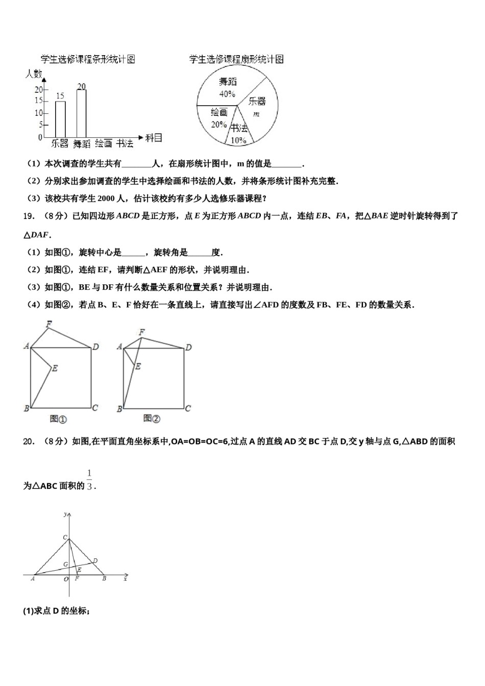 2023-2024学年安徽省池州市名校数学七下期末学业水平测试模拟试题含解析.doc_第3页