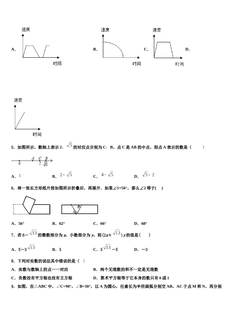 2023-2024学年安徽省淮北市杜集区七下数学期末检测试题含解析.doc_第2页