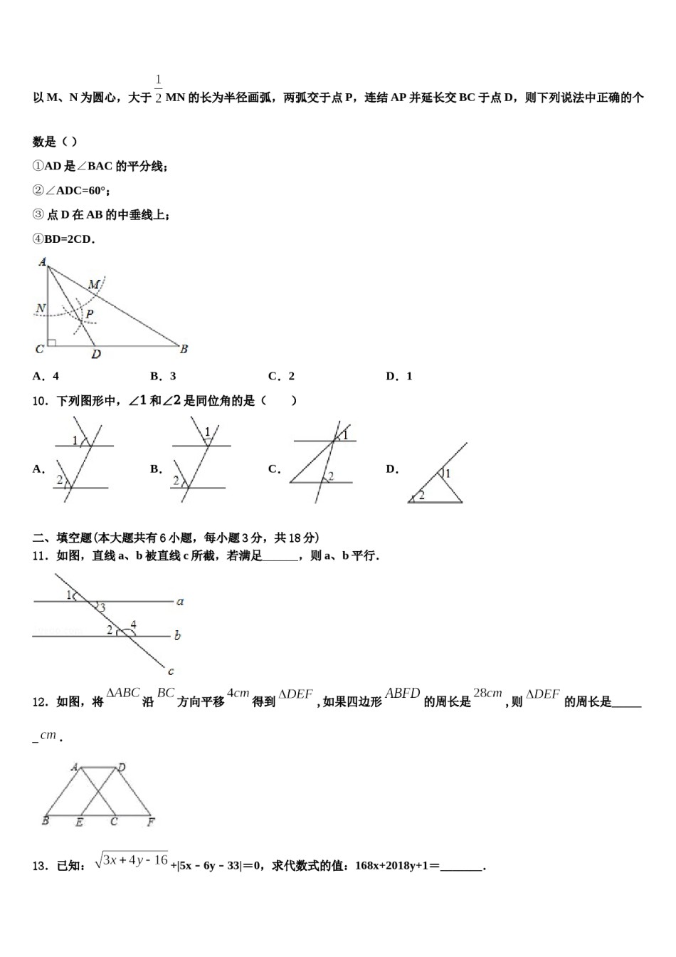 2023-2024学年安徽省淮北市杜集区七下数学期末检测试题含解析.doc_第3页