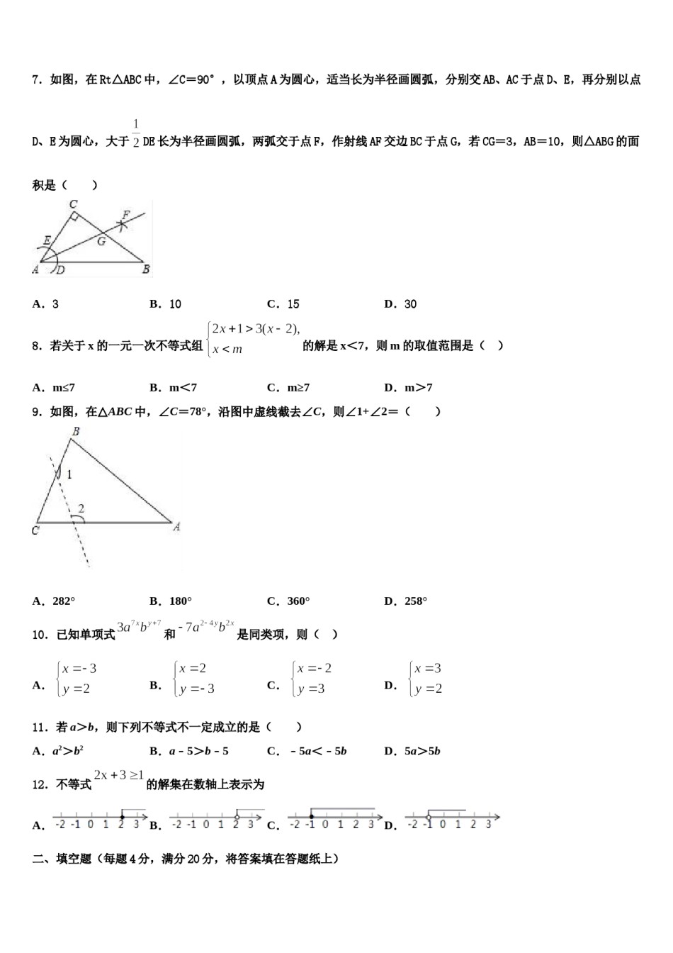 2023-2024学年安徽省淮北市烈山区七年级数学第二学期期末达标检测试题含解析.doc_第2页