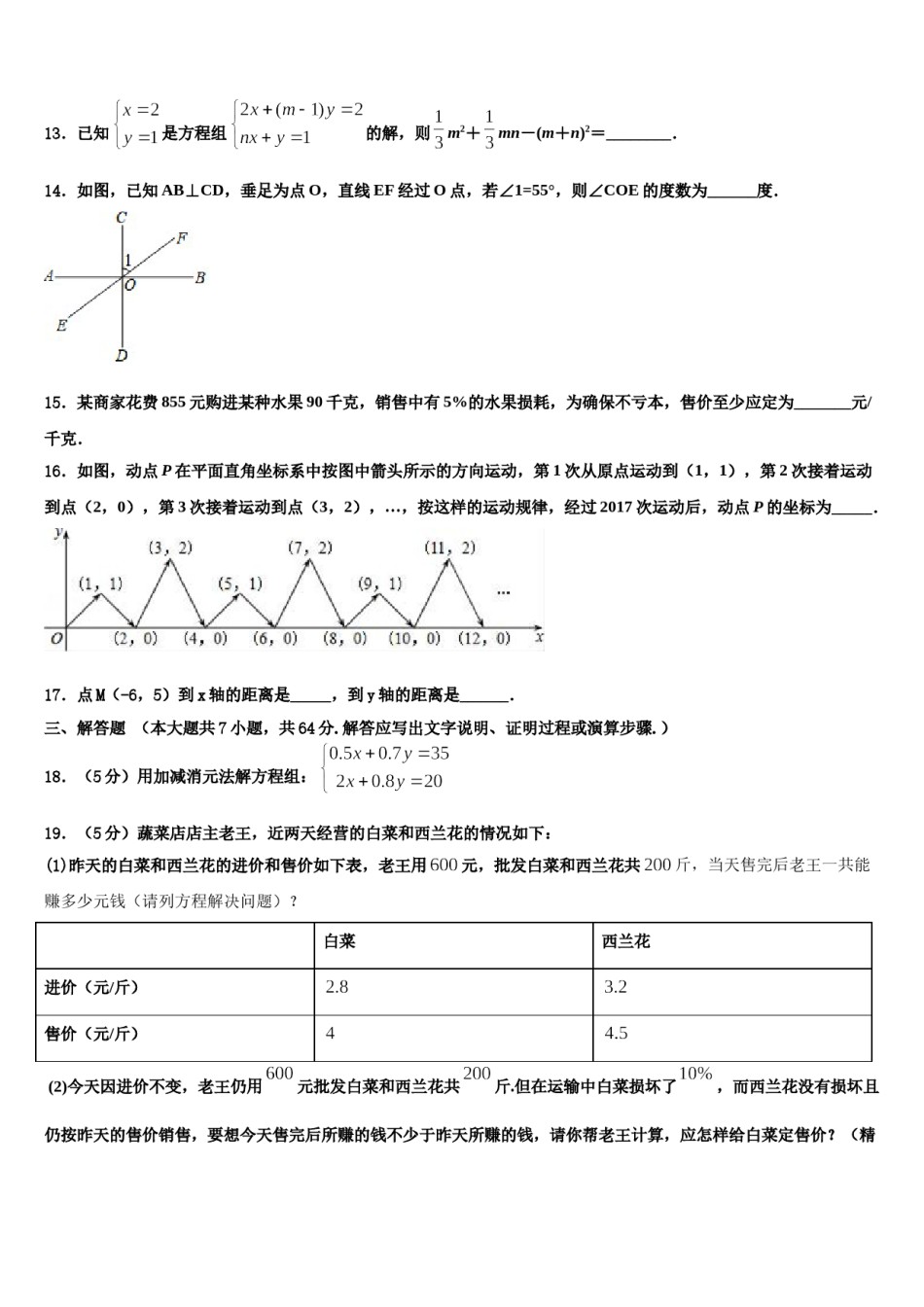 2023-2024学年安徽省淮北市烈山区七年级数学第二学期期末达标检测试题含解析.doc_第3页